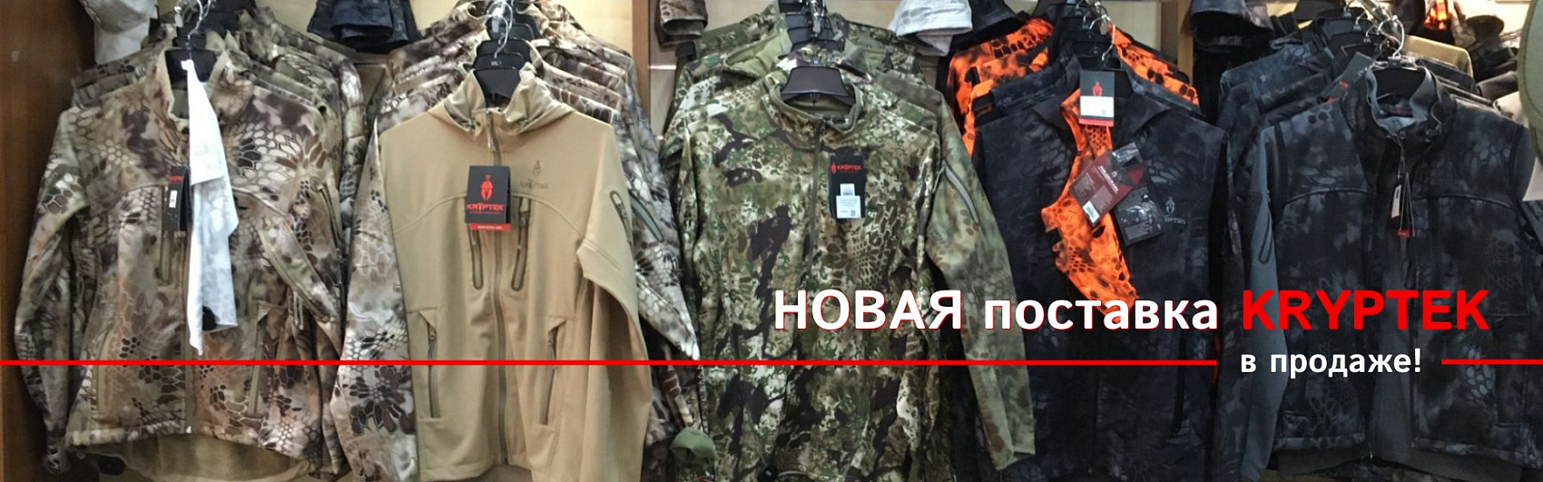 Новая поставка одежды Kryptek