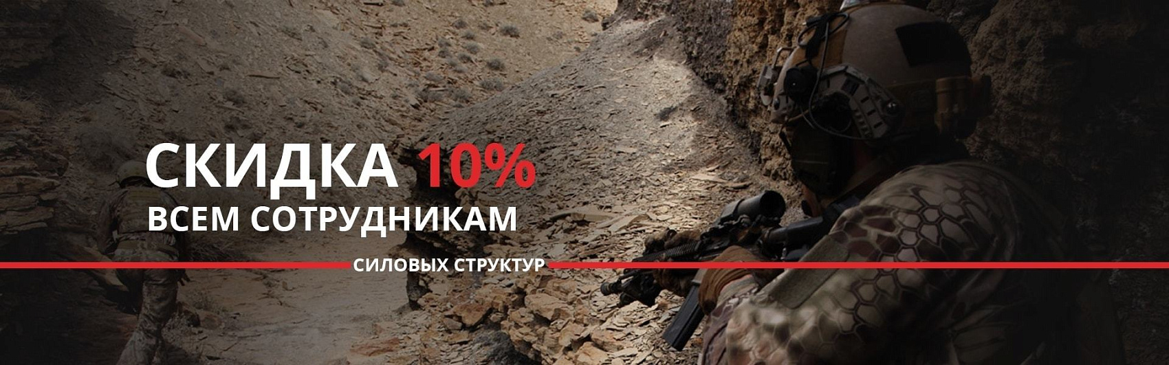 Сотрудникам скидка